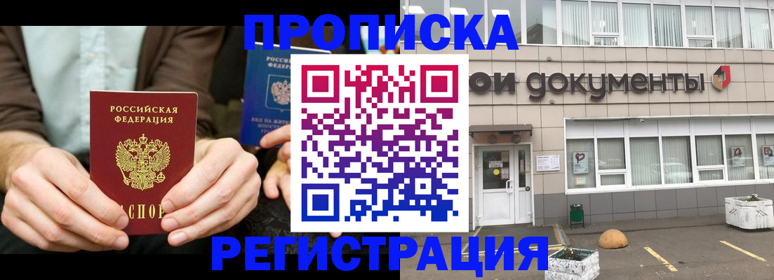 прописка для работы в Дигоре