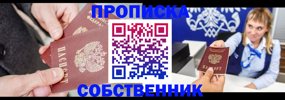 прописка законно в Дигоре