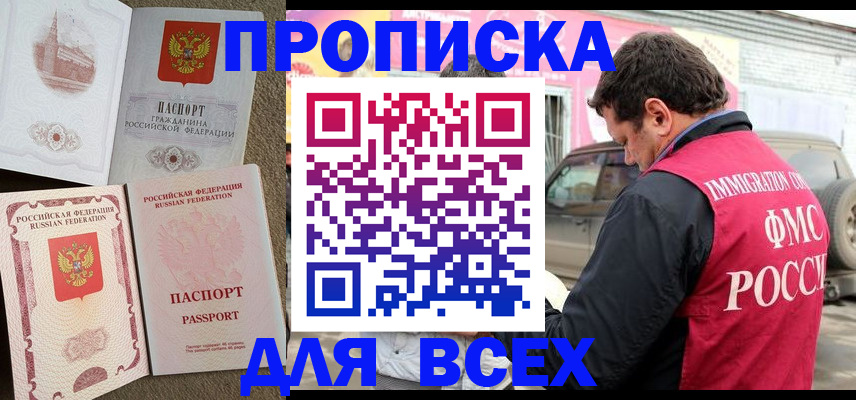 временная регистрация для всех в Дигоре