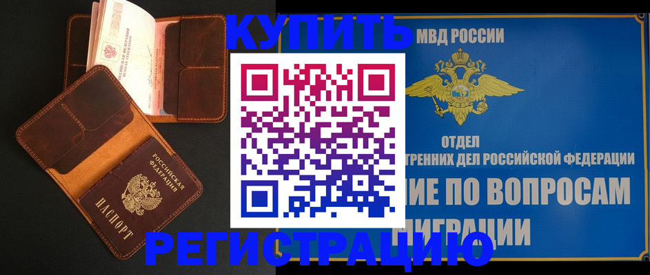 временная регистрация в квартире в Дигоре